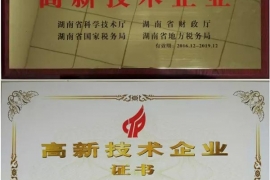 喜讯! 热烈祝贺我司荣获国家高新技术企业