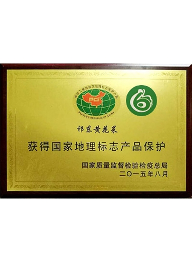 2015年黄花菜地理标志证书