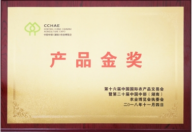 2018年湖南省农博会金奖（牌匾）