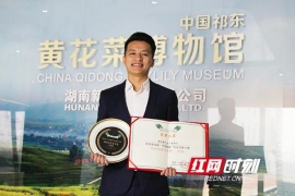 黄花菜不止于菜！衡阳90后小伙带着它拿下国家级创业创新大赛重奖