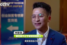 你好，中国创翼｜黄花王子是谁？看看这位小伙的创业故事