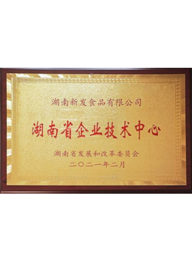 湖南省企业技术中心