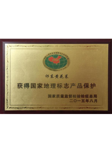 获得国家地理标志产品保护