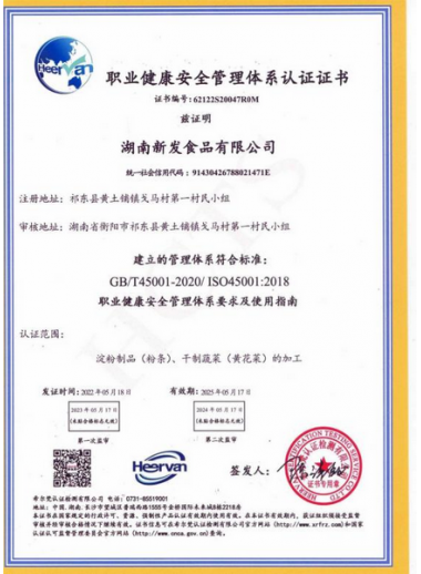 职业健康安全管理体系认证证书